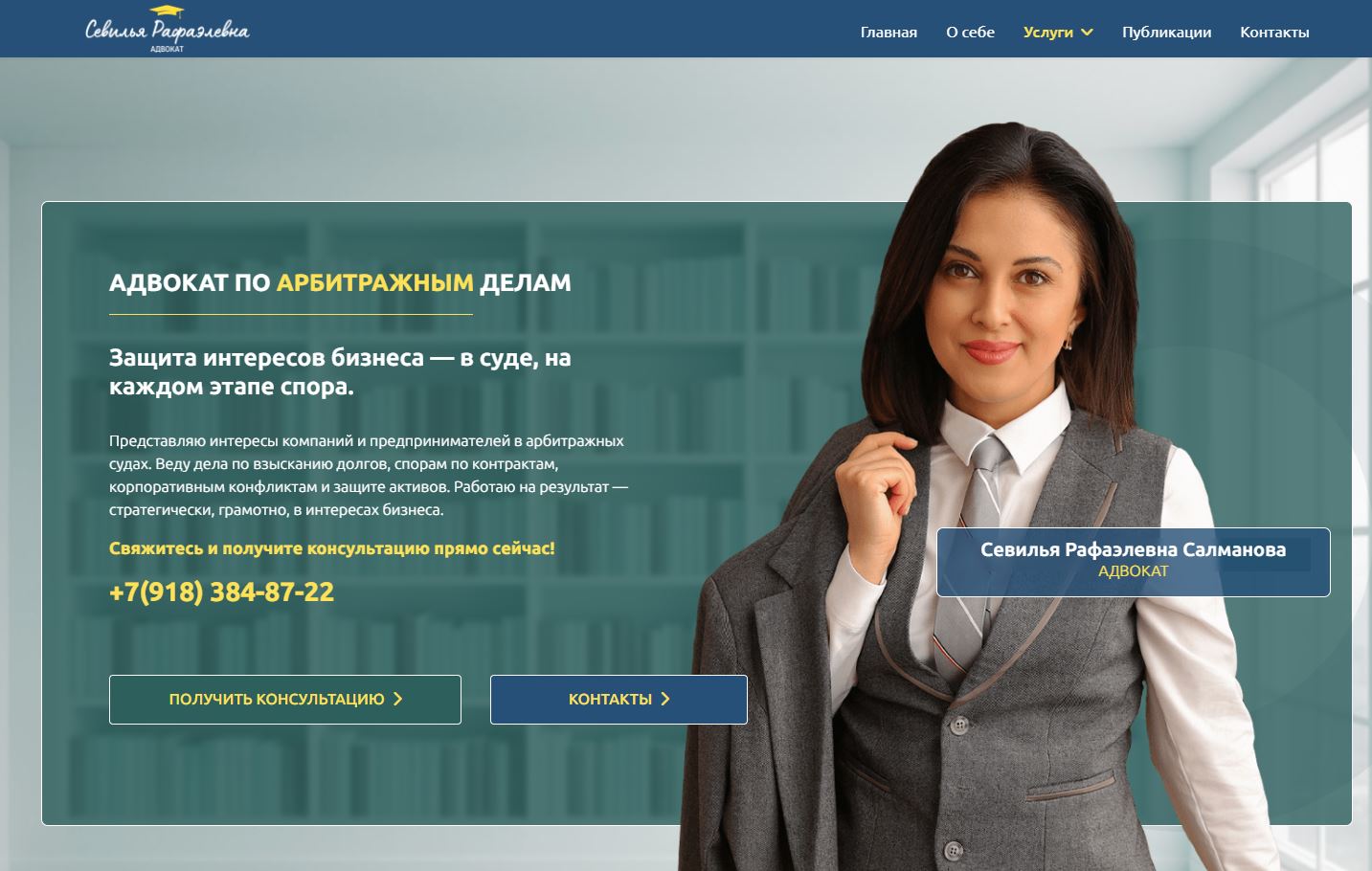 Адвокат Салманова Севилья Рафаэлевна