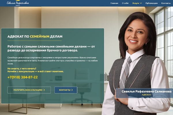 Адвокат Салманова Севилья Рафаэлевна